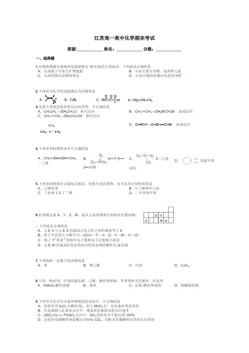 江苏高一高中化学期末考试带答案解析
