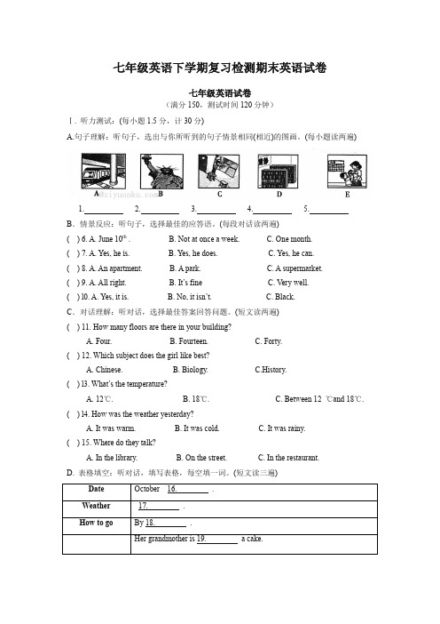 【人教版】七年级英语复习检测下册英语试卷10(含听力材料)【精编】.doc