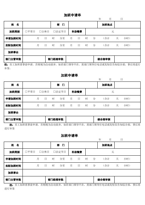 加班申请单申请表