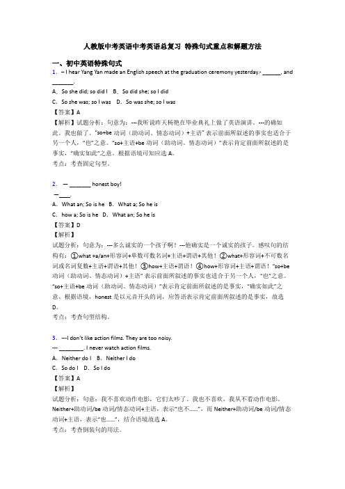 人教版中考英语中考英语总复习 特殊句式重点和解题方法