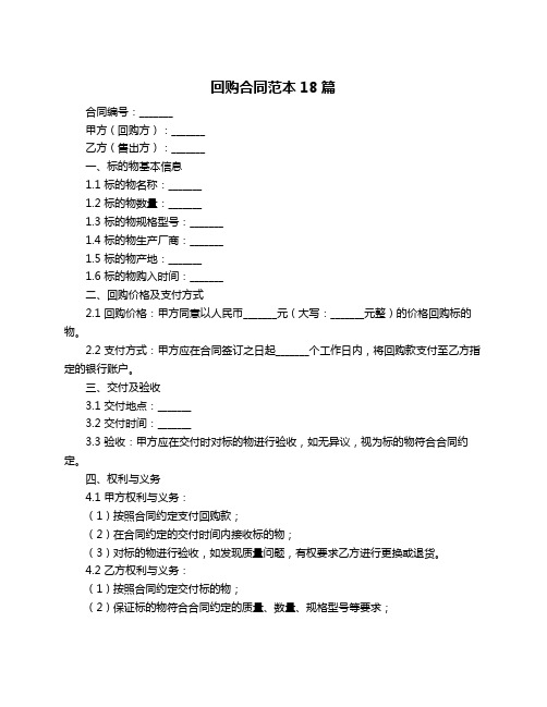 回购合同范本18篇