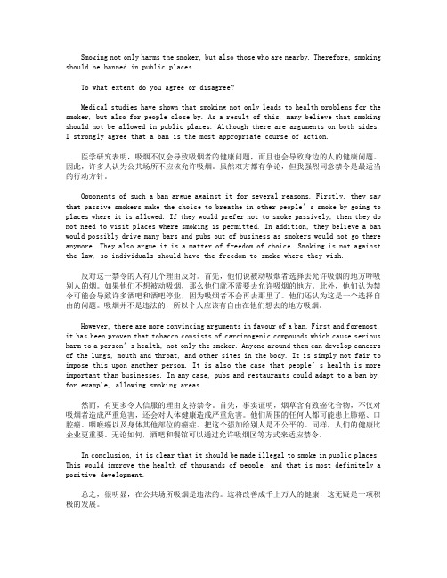 雅思大作文范文:公共场所是否应该禁烟