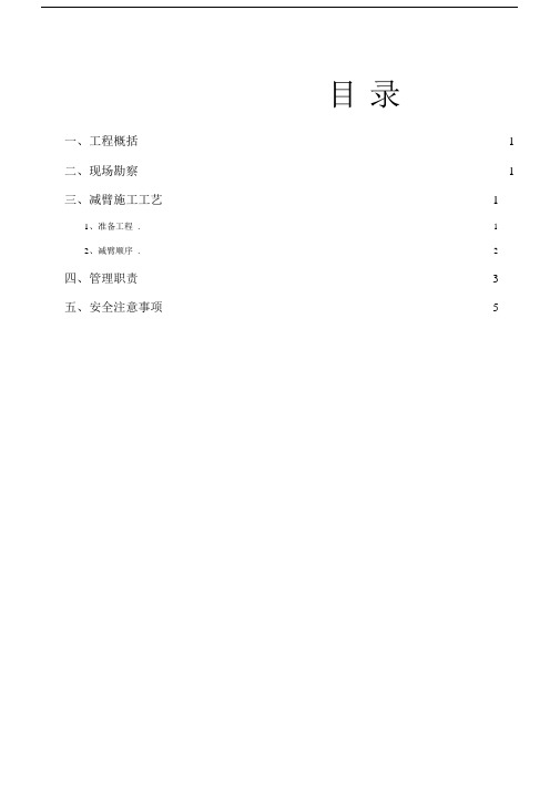塔机减臂施工方案.doc