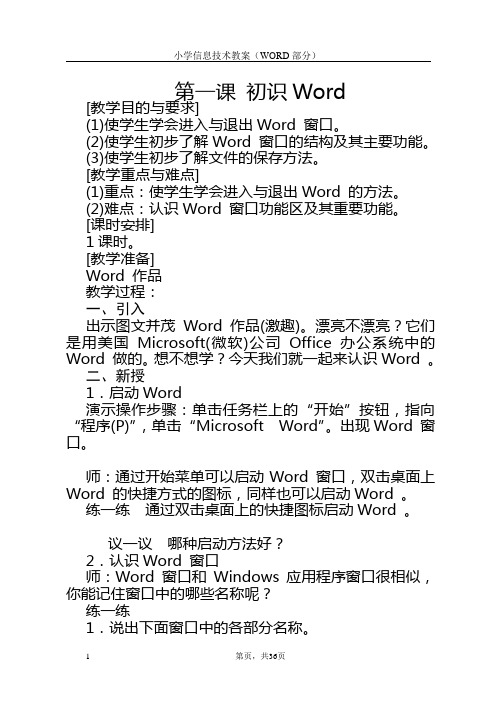 河科版信息技术五年级下册教案