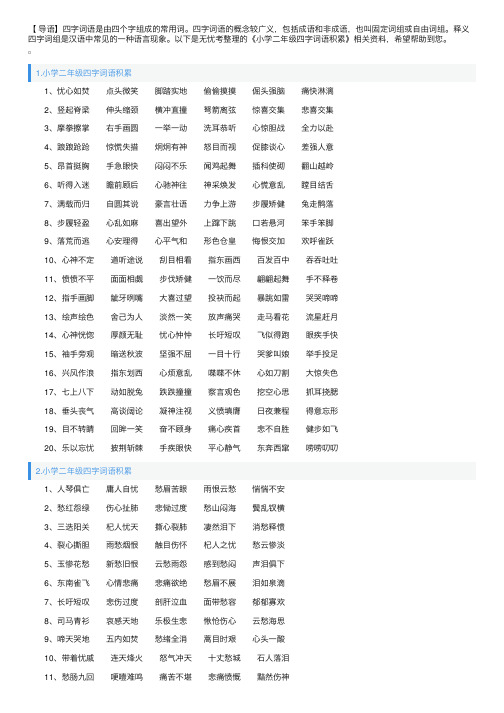 小学二年级四字词语积累