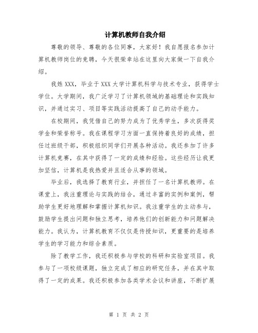 计算机教师自我介绍