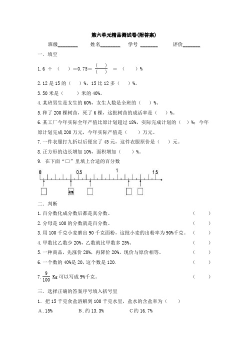 【三套试卷】长沙市小学六年级数学上册第六单元教材检测题带答案