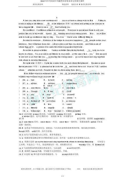 2013年中考英语中考题型串讲第3讲完形填空课件