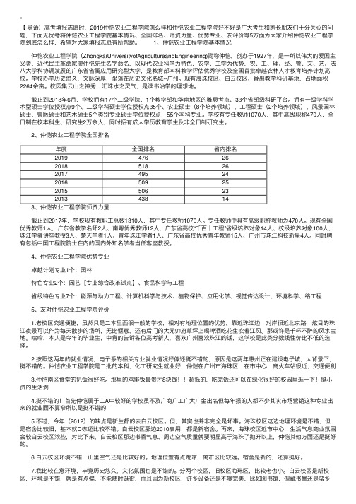 2019广东仲恺农业工程学院怎么样