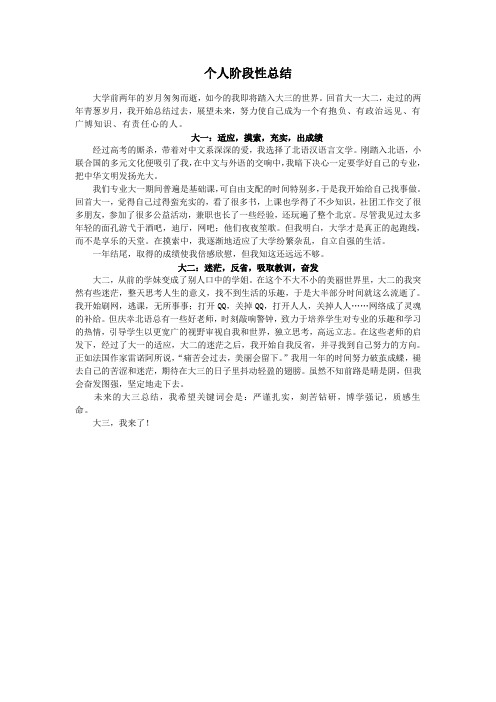 大学文科生个人阶段性总结