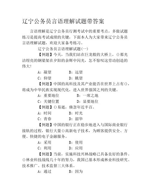 辽宁公务员言语理解试题带答案