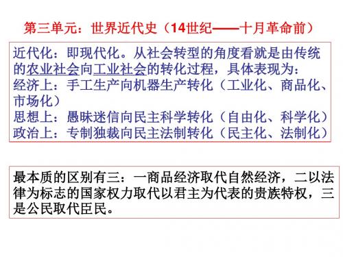 高中历史二轮世界近代部分