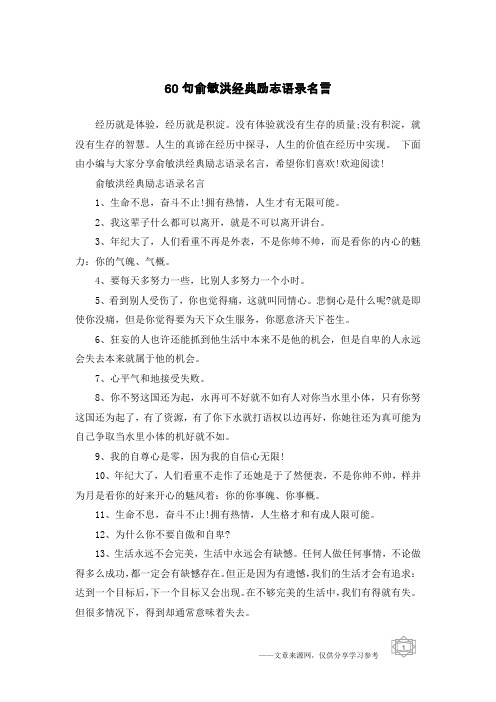 60句俞敏洪经典励志语录名言