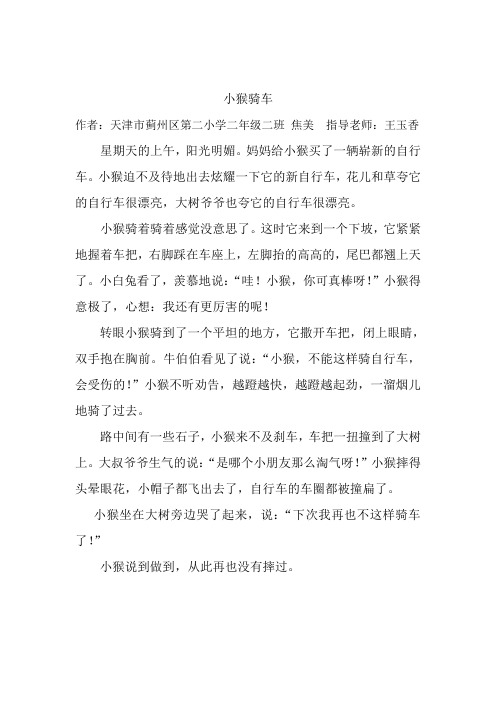 小猴骑车