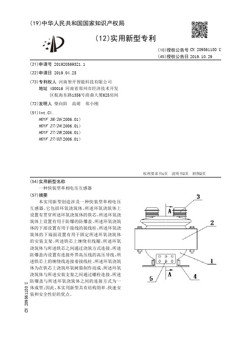 【CN209561180U】一种快装型单相电压互感器【专利】