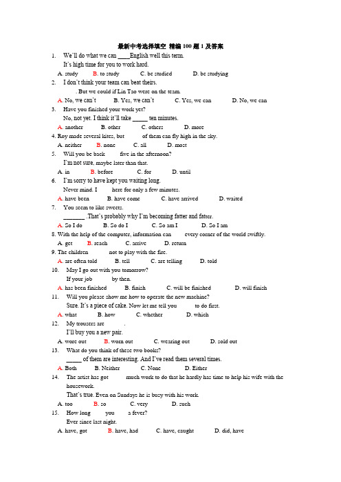 最新中考选择填空 精编100题1及答案