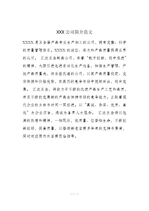 公司简介范文