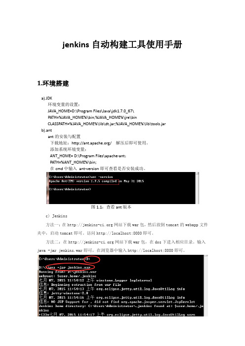 jenkins自动构建工具使用手册(svn+ant+jboss)