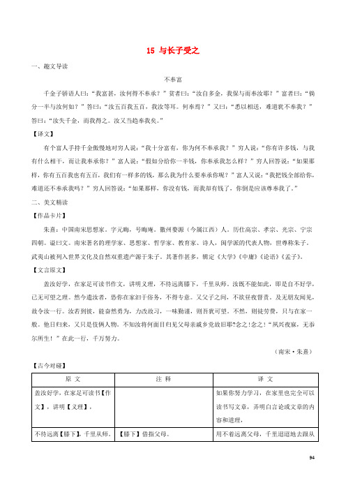 八年级语文下册 课内外文言文趣读精细精炼 专题15 与长子受之(课外篇)