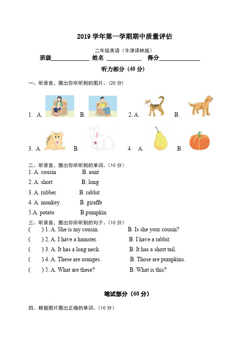 【推荐】2019-2020第一学期南京二年级英语期中考试试卷.doc