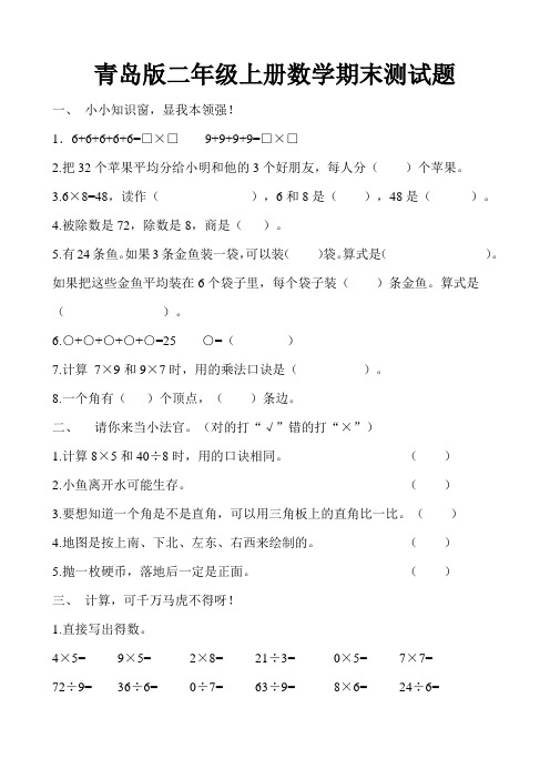 青岛版二年级上册数学期末测试题