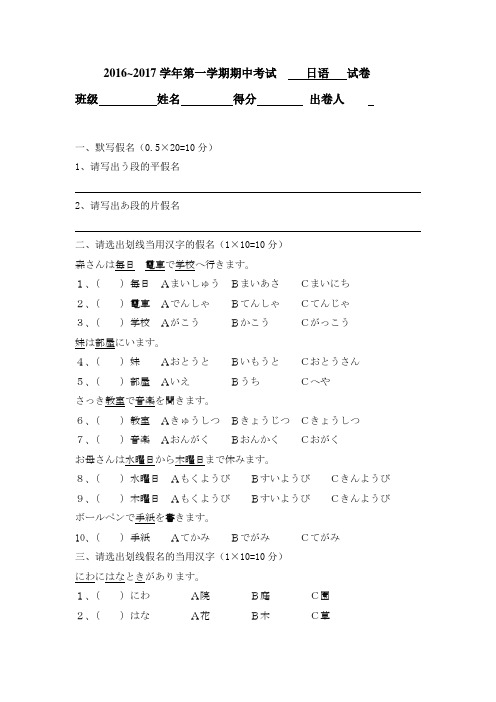 2016~2017学年第一学期期中考试     日语   试卷