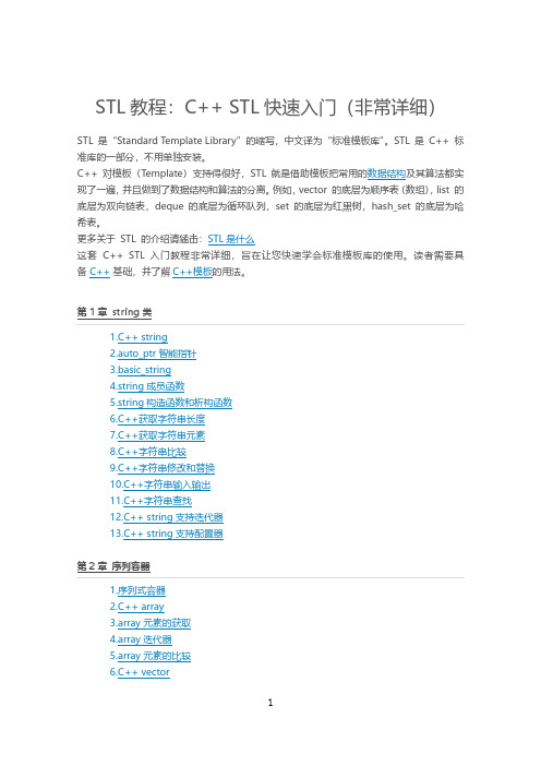 STL教程：C++ STL快速入门