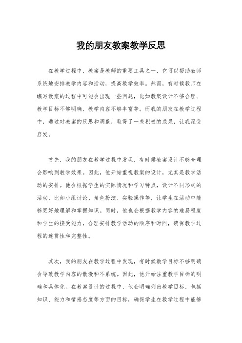 我的朋友教案教学反思