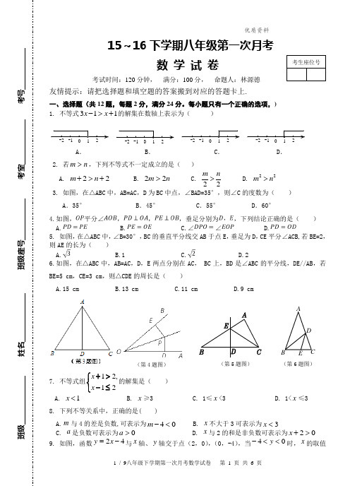 最新人教版八年级下册第一次月考数学试题含答案