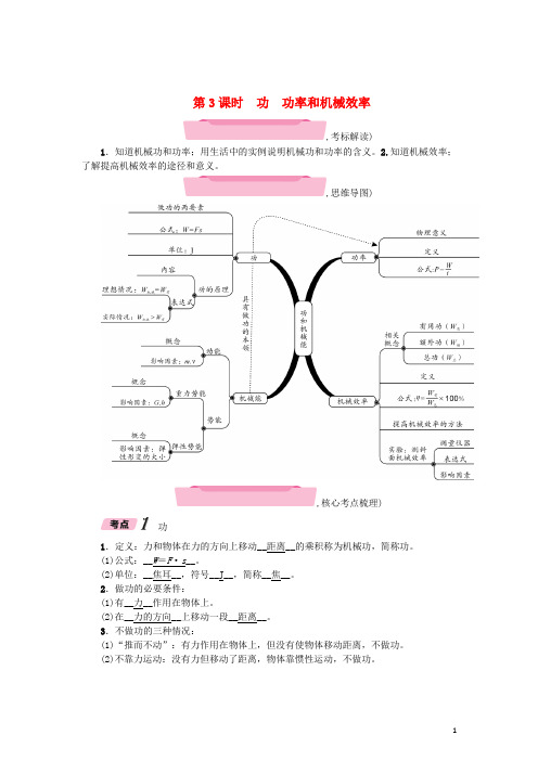 2018年中考物理总复习第3课时功功率和机械效率精讲