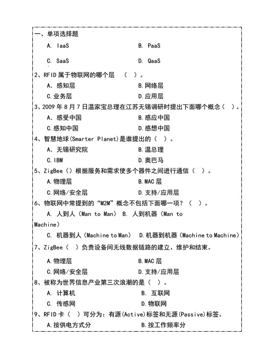 物联网习题一