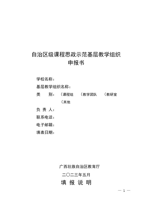 课程思政示范基层教学组织申报书(2023年)