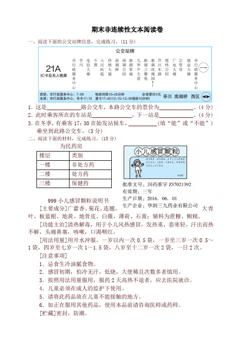 部编版六年级语文上册期末非连续性文本阅读卷