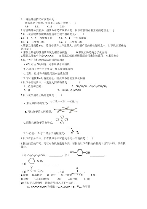 福建省南安一中高二下学期化学期中考复习练习卷(1)(鲁科版)