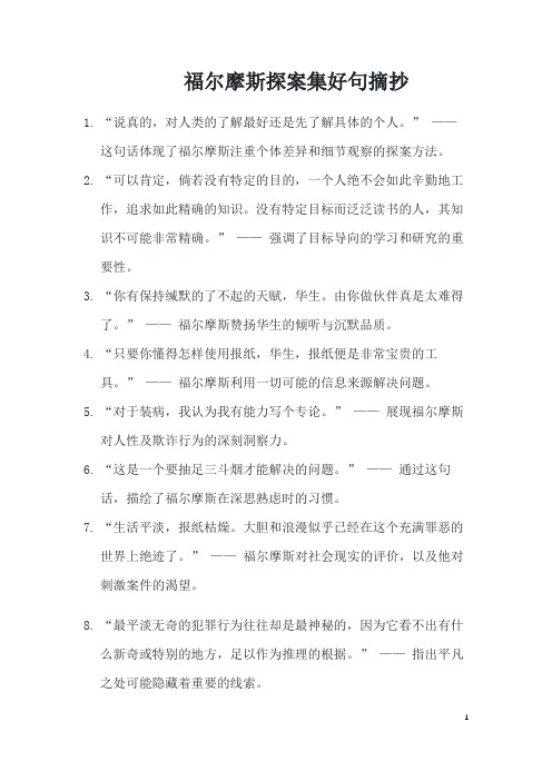 福尔摩斯探案集好句摘抄