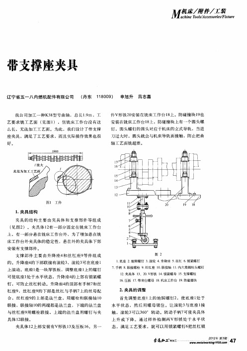 带支撑座夹具