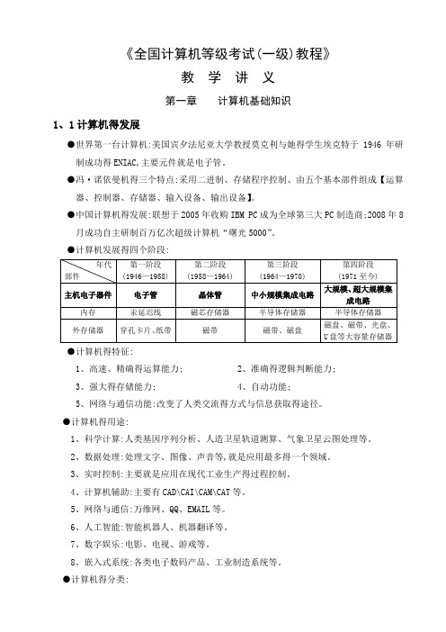 全国计算机等级考试一级教程讲义-精讲