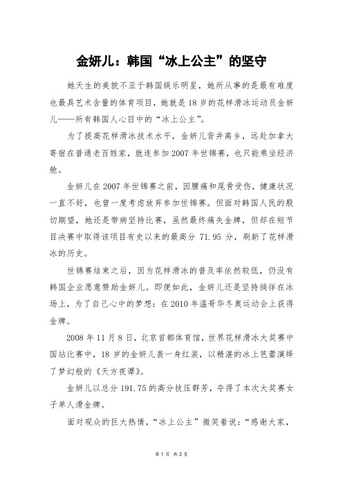 金妍儿:韩国“冰上公主”的坚守_五年级作文