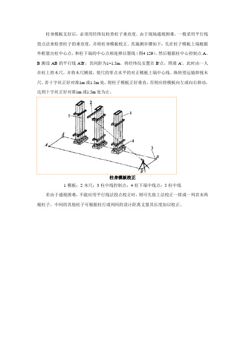 砼模板垂直度检测