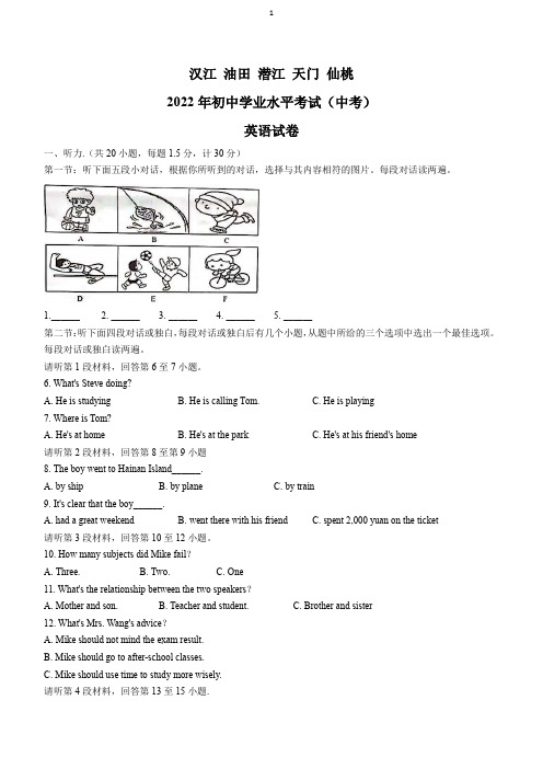 2022年湖北省江汉油田、潜江、天门、仙桃中考英语真题及答案