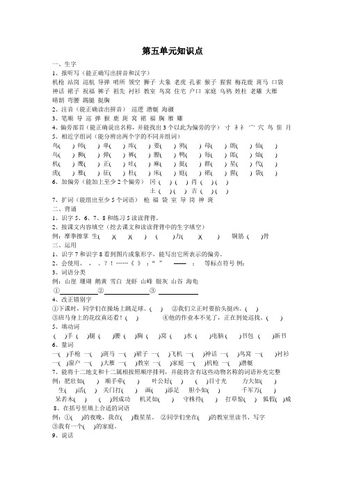 苏教版5-8单元知识点