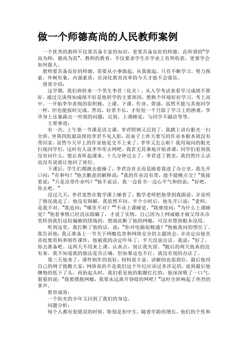 优秀教师案例分析