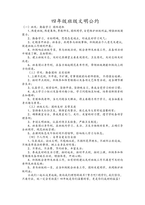 四年级班级文明公约