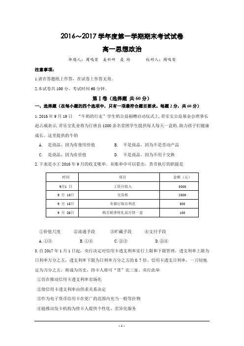 辽宁省大连市2016-2017学年高一上学期期末考试政治试题-Word版含答案