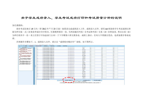 学生成绩录入、学生考试成绩打印和考试质量分析的说明