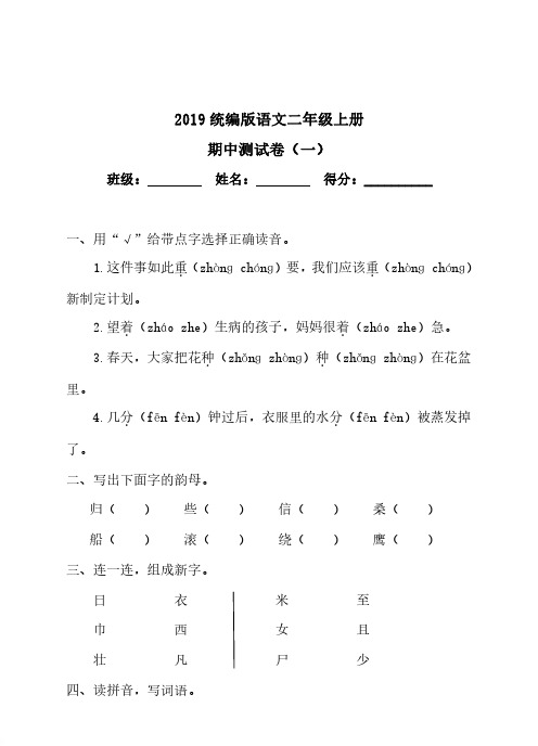 统编版语文二年级上册期中测试卷4(含答案)[精品]