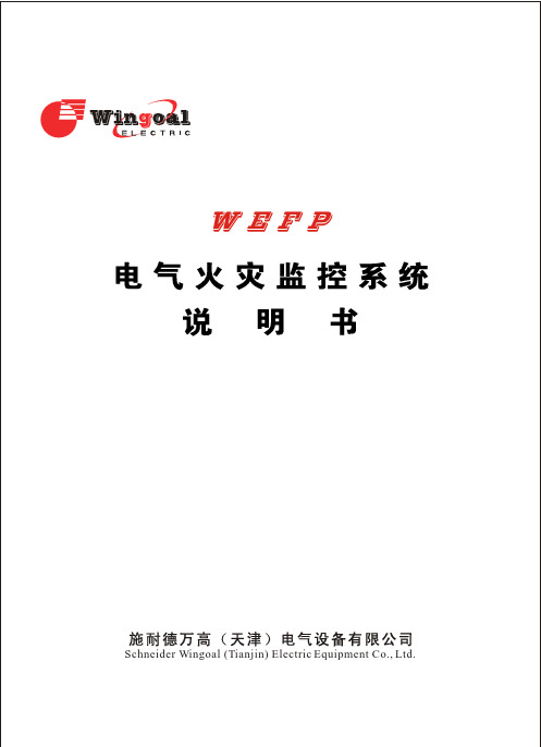 WEFP系统说明书