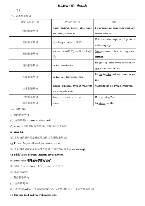 初二 下 状语从句重点及习题