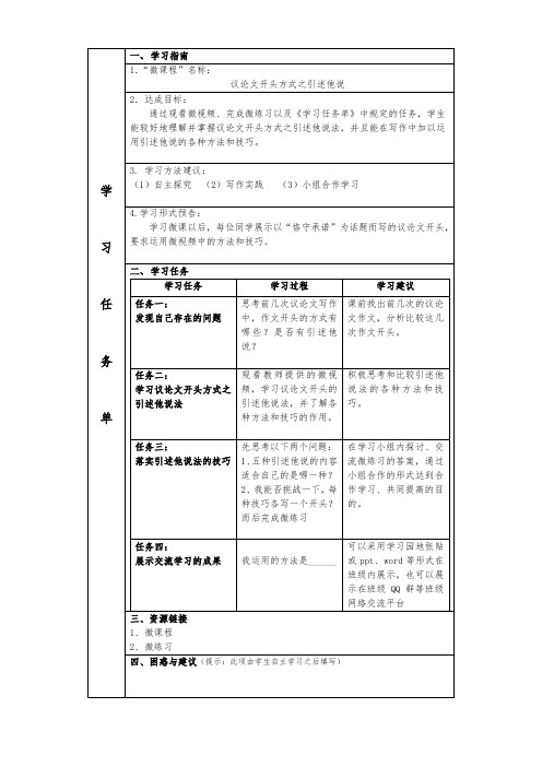 高中语文议论文的开头方式之引述他说-学习任务单