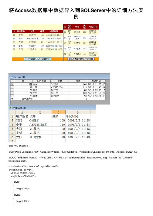 将Access数据库中数据导入到SQLServer中的详细方法实例